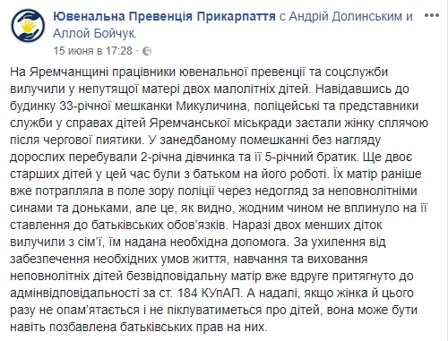 В Ивано-Франковской области у матери забрали двух маленьких детей